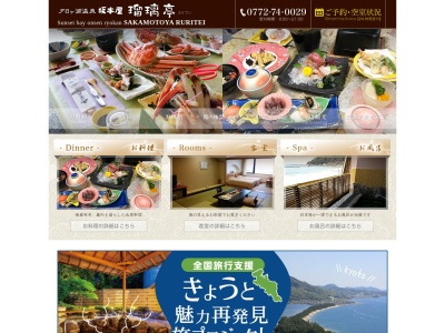 坂本屋 瑠璃亭(日本、〒629-3245京都府京丹後市網野町浜詰266−23)
