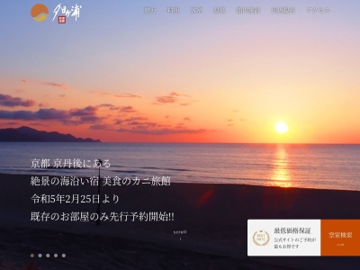 夕日ヶ浦(日本、〒629-3245京都府京丹後市網野町浜詰351)