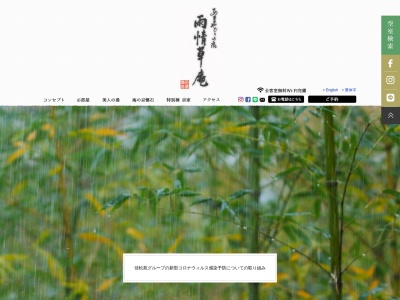 夕日ヶ浦温泉 雨情草庵(日本、〒629-3241京都府京丹後市網野町木津247(佳松苑内))