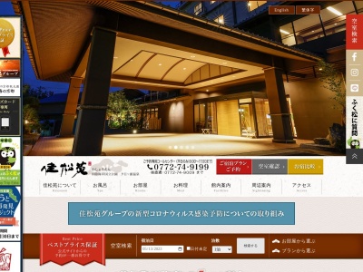 夕日ヶ浦温泉 佳松苑(日本、〒629-3241 京都府京丹後市網野町木津247)