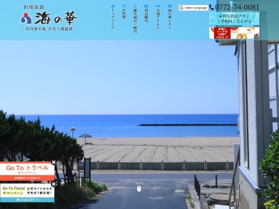 海の華(日本、〒629-3245京都府京丹後市網野町浜詰391)