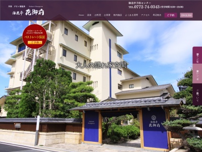 海花亭 花御前(日本、〒629-3241京都府京丹後市網野町木津193)