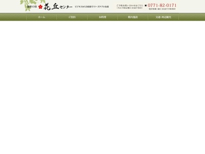 花丘センター(日本、〒622-0214京都府船井郡京丹波町蒲生野口５０−１)