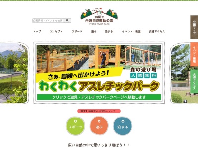 丹波自然運動公園のクチコミ・評判とホームページ
