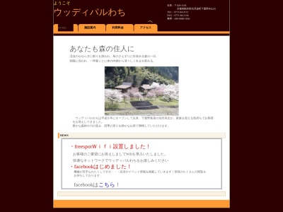 ウッディパルわち(日本、〒622-0203京都府船井郡京丹波町下粟野向山35)