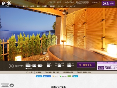 奥伊根温泉 油屋別館 和亭(日本、〒626-0412京都府与謝郡伊根町津母５７０)