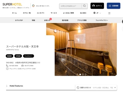 スーパーホテル大阪・天王寺(日本、〒543-0062 大阪府大阪市天王寺区逢阪2丁目3−3)