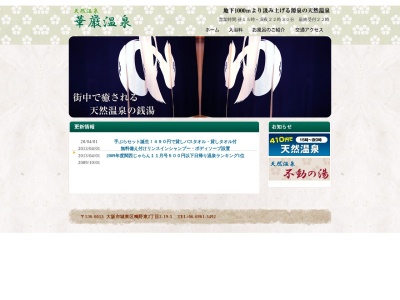 華厳温泉(日本、〒536-0013大阪府大阪市城東区鴫野東2−19−5)