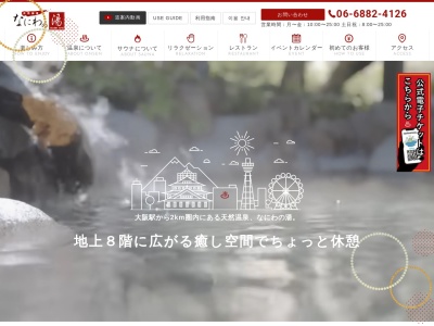 天然温泉 なにわの湯(日本、〒531-0061大阪府大阪市北区長柄西1丁目7−31)