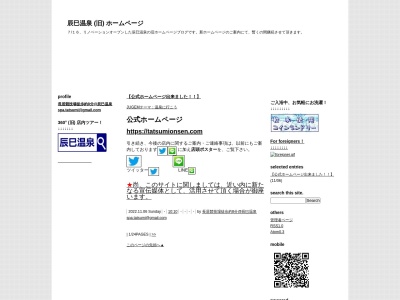 辰巳温泉(日本、〒558-0001大阪府大阪市住吉区大領5丁目10−11)