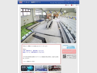ヘルシー温泉タテバ(日本、〒556-0022大阪府大阪市浪速区桜川2丁目14−19)