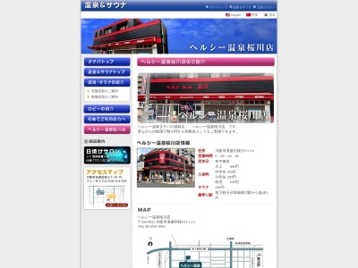 ヘルシー温泉桜川(日本、〒556-0022大阪府大阪市浪速区桜川3丁目1−13)