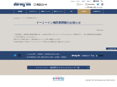 ランキング第1位はクチコミ数「1件」、評価「4.36」で「堂島川温泉天神の湯ドーミーイン梅田東」