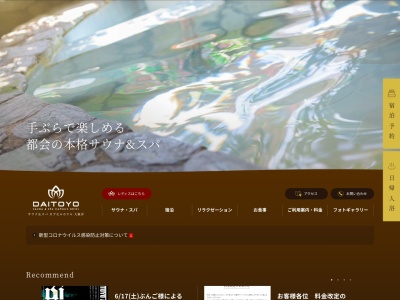 サウナ&スパ カプセルホテル 大東洋(日本、〒530-0015大阪府大阪市北区中崎西2丁目1−9中崎観光ビル大東洋)