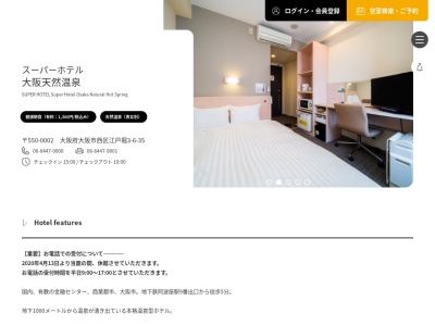ランキング第2位はクチコミ数「1002件」、評価「4.15」で「スーパーホテル大阪天然温泉」