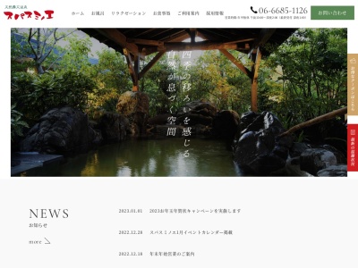 天然露天温泉 スパスミノエ(日本、〒559-0023大阪府大阪市住之江区泉1丁目1−82)