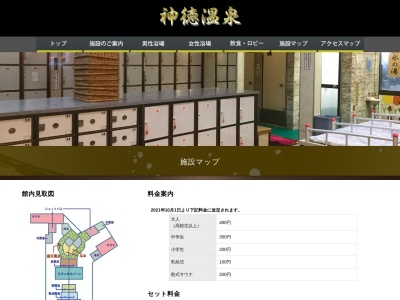 神徳温泉(日本、〒535-0002大阪府大阪市旭区大宮3丁目6−19)