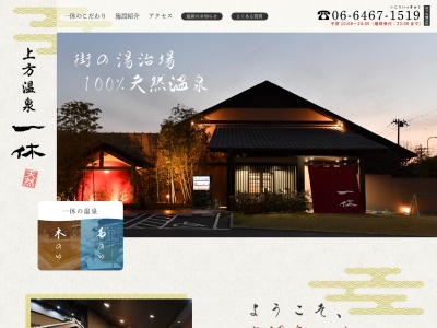 上方温泉 一休(日本、〒554-0051大阪府大阪市此花区酉島5丁目9−31)