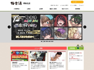 ランキング第5位はクチコミ数「773件」、評価「3.40」で「極楽湯 堺泉北店」