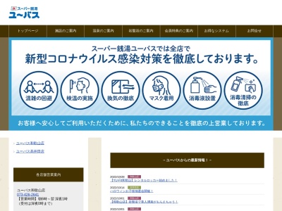 ユーバス堺浜寺店のクチコミ・評判とホームページ