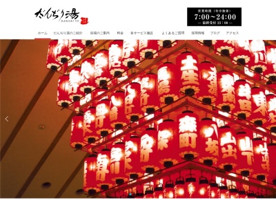 だんぢり湯(日本、〒596-0023大阪府岸和田市八幡町４−５７)