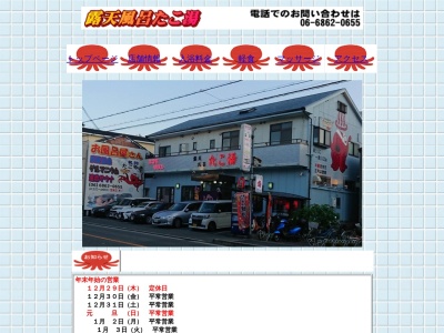 露天風呂たこ湯(日本、〒561-0802大阪府豊中市曽根東町6丁目7−15)