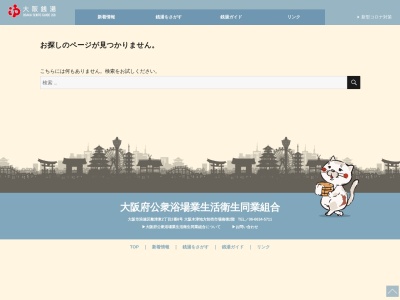 共栄温泉(日本、〒563-0036大阪府池田市豊島北2丁目4−4)