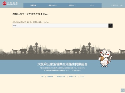 千代田温泉のクチコミ・評判とホームページ