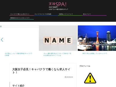 ランキング第6位はクチコミ数「0件」、評価「0.00」で「高槻天然温泉 天神の湯」