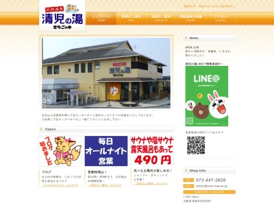 天然温泉 清児の湯(日本、〒597-0041大阪府貝塚市清児583)