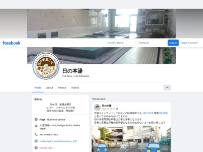 (有)日の本湯(日本、〒570-0006大阪府守口市八雲西町4丁目20−1)