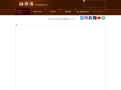 極楽湯枚方店(日本、〒573-1132大阪府枚方市招提田近３丁目８−１)