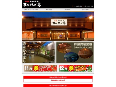 彩都天然温泉 すみれの湯(日本、〒567-0059大阪府茨木市清水1丁目30−7)