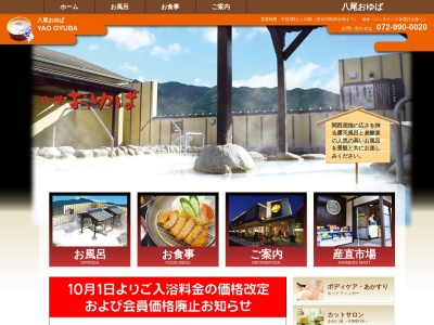源気温泉八尾おゆば(日本、〒581-0022大阪府八尾市柏村町2丁目65−1)