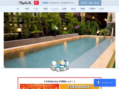 りんくうの湯(日本、〒598-0047大阪府泉佐野市りんくう往来南３)