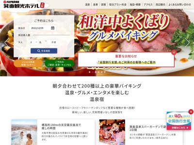 箕面観光ホテル(日本、〒562-0006大阪府箕面市温泉町１−１)