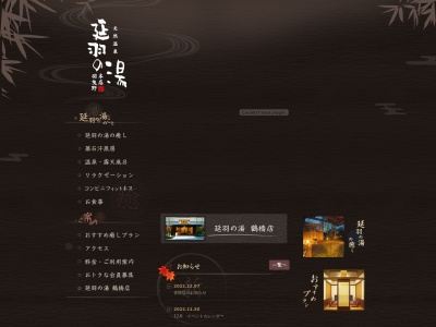 延羽の湯 羽曳野店(日本、〒583-0845大阪府羽曳野市広瀬186−3)