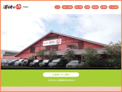 湯快のゆ 門真店(日本、〒571-0015大阪府門真市三ツ島６丁目２１−９)