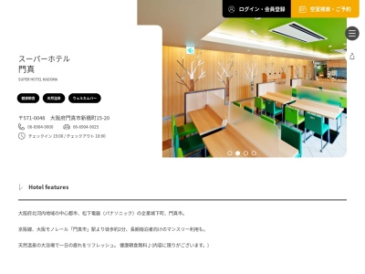 スーパーホテル門真(日本、〒571-0048大阪府門真市新橋町１５−２０)