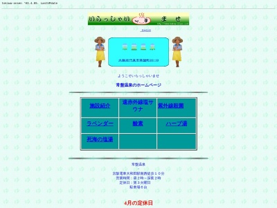 常盤温泉(日本、〒571-0078大阪府門真市常盤町２０−１０)