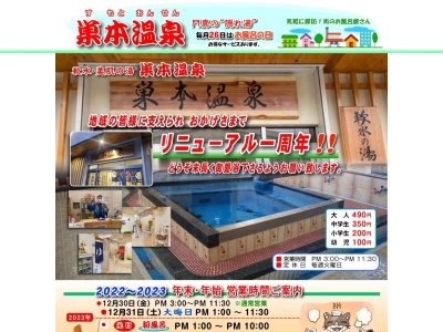 巣本温泉(日本、〒571-0001大阪府門真市巣本町5−20)