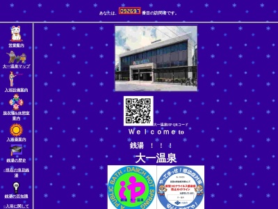 大一温泉(日本、〒571-0067大阪府門真市石原町３９−２７)