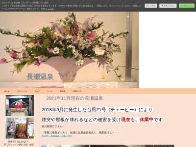 長瀬温泉(日本、大阪府東大阪市吉松1丁目8−10)