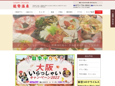 能勢温泉(日本、〒563-0372大阪府豊能郡能勢町山辺４０９−８１)