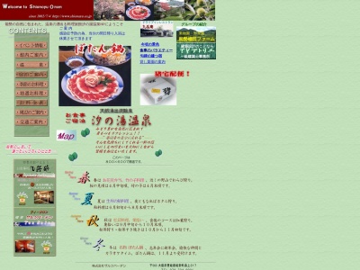 汐の湯温泉(日本、〒563-0362大阪府豊能郡能勢町森上３１７)