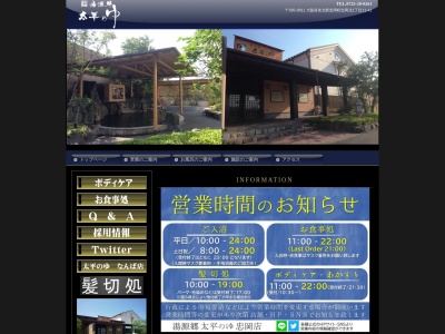 湯源郷 太平のゆ 忠岡店(日本、〒595-0811大阪府泉北郡忠岡町忠岡北１丁目１１−４１)