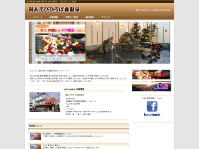 湯あそびひろば森温泉(日本、〒658-0011兵庫県神戸市東灘区森南町1丁目15−4)