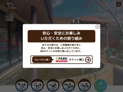 ランキング第10位はクチコミ数「0件」、評価「0.00」で「美肌温泉 あぐろの湯」