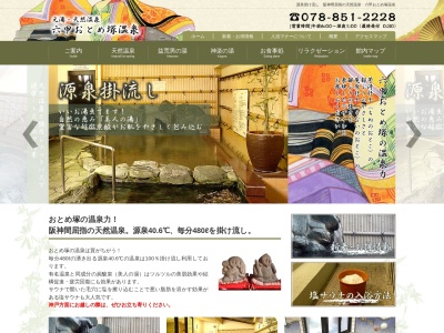 六甲おとめ塚温泉(日本、〒657-0033兵庫県神戸市灘区徳井町3丁目4−14)