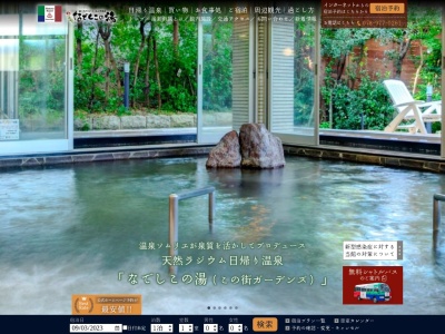 湯~モアリゾート 太山寺温泉なでしこの湯(日本、〒651-2108兵庫県神戸市西区伊川谷町前開270−1)